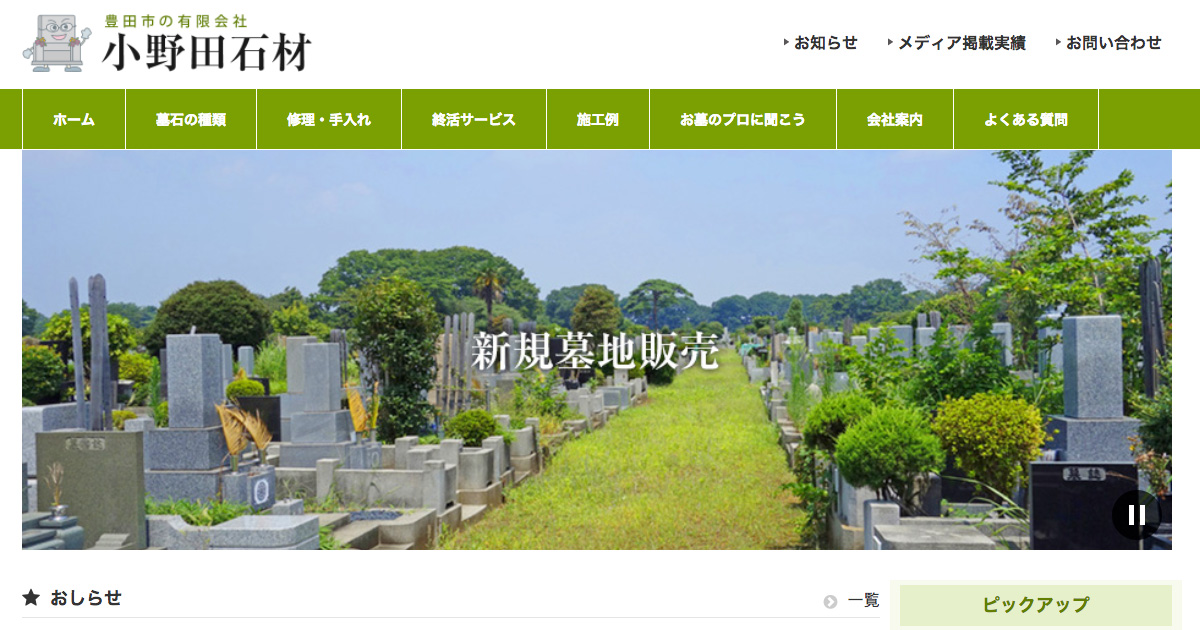 小野田石材は豊田市の老舗石材店ですの写真(愛知県豊田市)